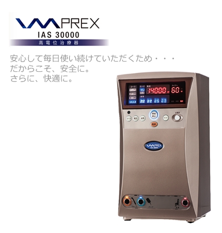 次世代電位治療器IMPREX IAS30000(1)