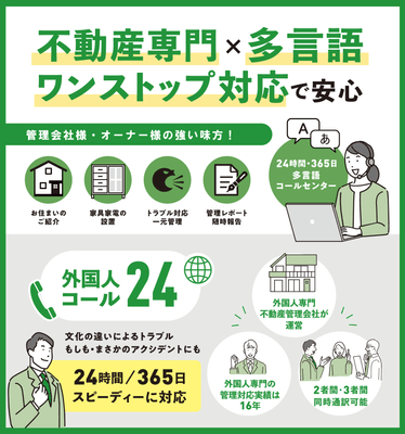 「外国人コール24」ポスター