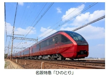ゴールデンウィークに名阪特急「ひのとり」が伊勢・鳥羽へ！ ～大阪、名古屋発の臨時特急を運行します～