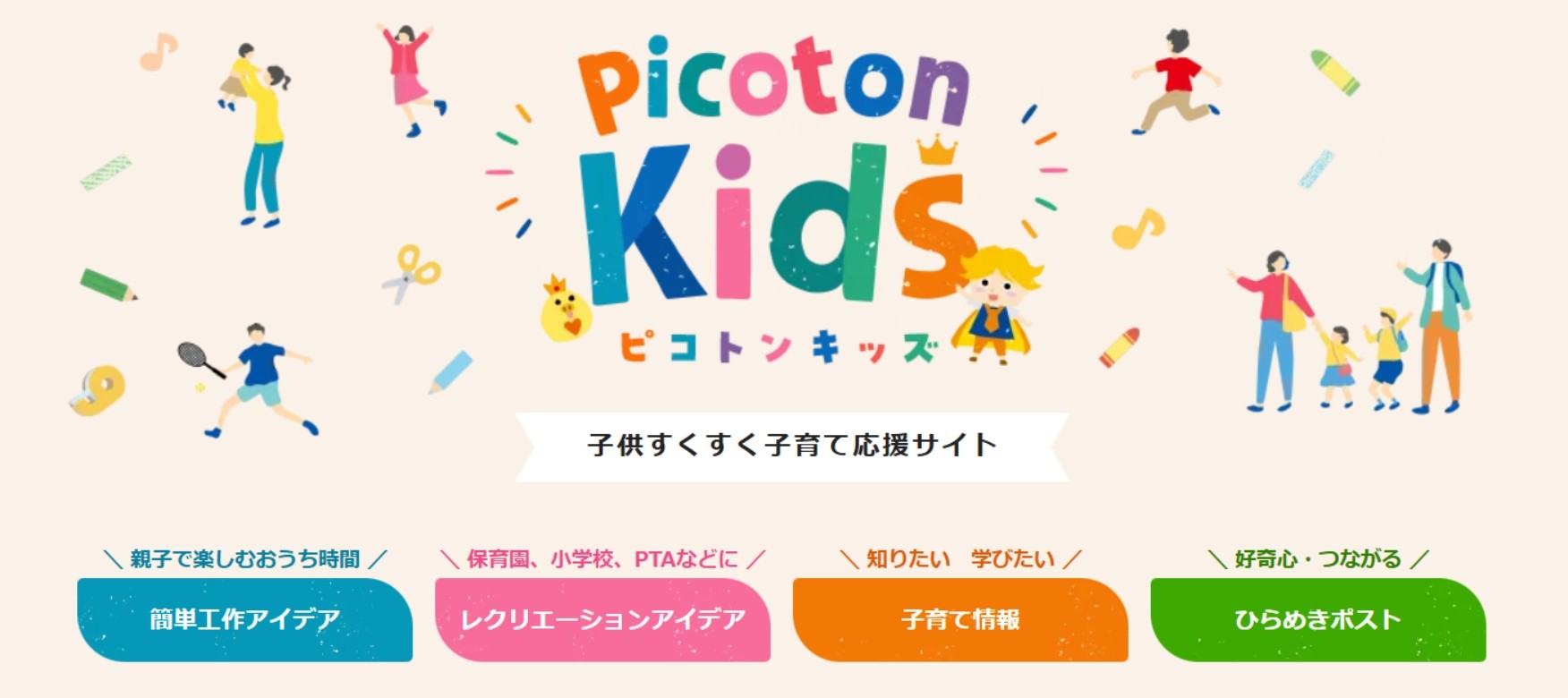 発足3年目の「ピコトンキッズ」、8月の月間PV数が約27.6%増!年間280万PVを突破した親子向けメディアへ成長