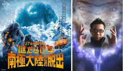 新作リアル脱出ゲーム『謎だらけの南極大陸からの脱出』 マジック監修に「バケモノの子」や「ゴースト＆レディ」など数々の舞台演出を手掛ける リアルマジシャンRYOTA氏の起用が決定！