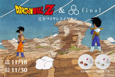 「ドラゴンボールZ」とfinalがコラボレーション　 完全ワイヤレスイヤホン3種発売決定のお知らせ