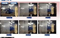 結露変化