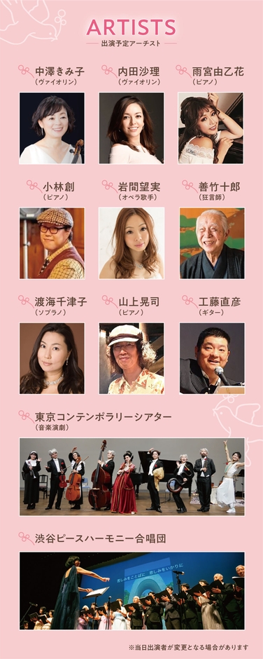 出演予定アーティスト