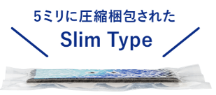 サステナブル スポンジ圧縮タイプ_薄さ