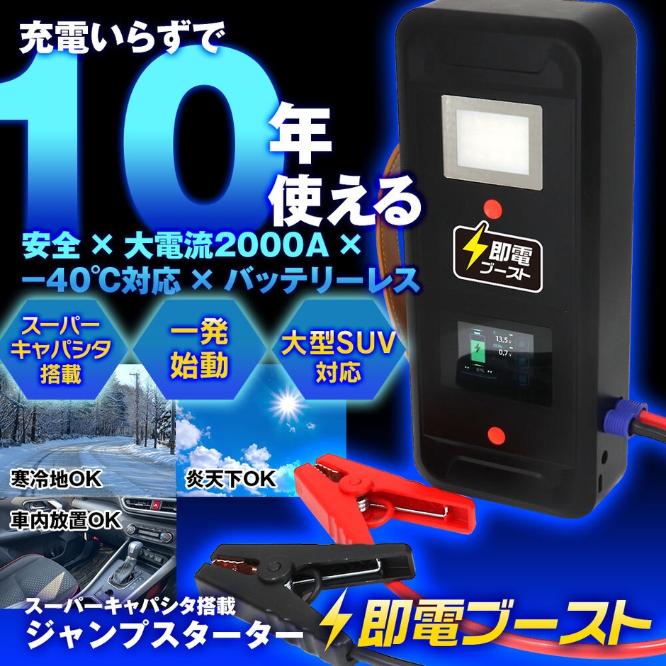 MAXWIN バッテリーレスジャンプスターター