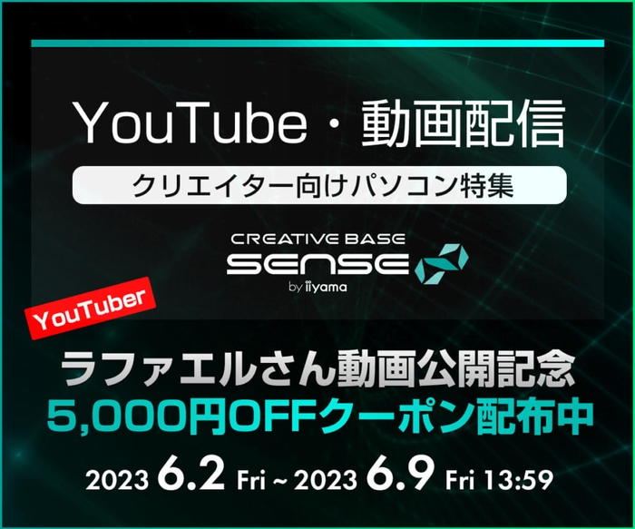 ラファエルさん×SENSE∞動画公開記念