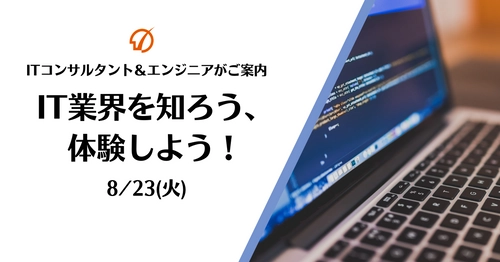 IT・AIコンサルティングのブレインズコンサルティング株式会社が 24卒向け1Dayインターンシップの申込を受け付け開始