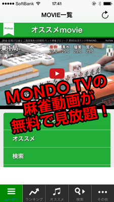 麻雀Tube by MONDO TV