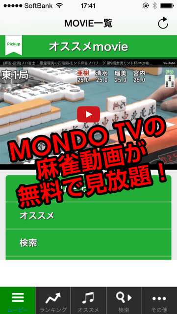 麻雀Tube by MONDO TV