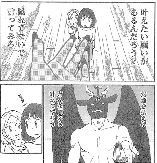 対価を払えばどんな願いも叶えてやろう