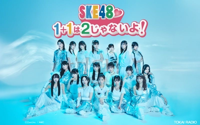 TOKAI RADIOの人気プロデューサー・みつ吉と名門大洋フェリーで行くSKE48応援ツアー、完売！！！