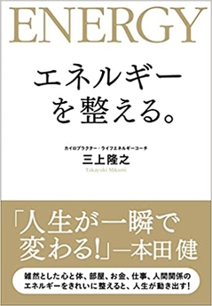 エネルギーを整える。