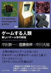 明治大学出版会 『ゲームする人類―新しいゲーム学の射程』『昭和浅草映画地図』『美の日本―「もののあはれ」から「かわいい」まで』を刊行
