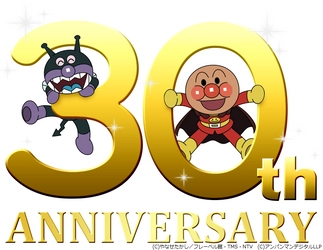 『それいけ！アンパンマン』放送30年目突入を記念して それいけ！アンパンマン30周年記念サイトをリリース！