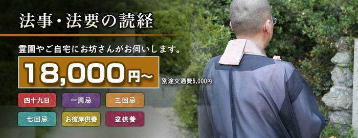 お坊さんの輪 法事金額