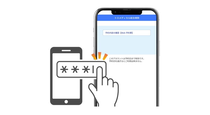 スマートフォンで予約の確認が出来ます