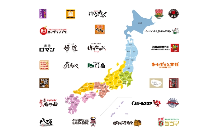 全国各地の「地域ブランド公式認定」の「ご当地グルメ」が大集合!