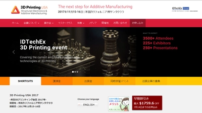 国際会議 「3D Printing USA 2017-米国3Dプリンティング会議 2017年」(IDTechEx Ltd.主催）の参加お申込み受付開始