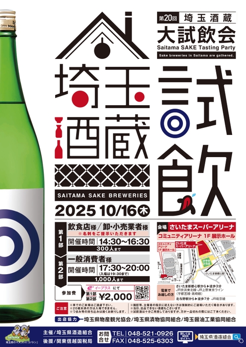 大試飲会チラシ