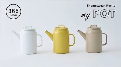 キッチンでもテーブルでも “ちょうどいい”サイズ感のホーローケトル　 365methods「ホーローケトル myPOT(マイポット)」が新登場