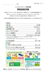 ペットボトルキャップの資源循環を、目に見える「環境価値」へ 　一般社団法人ペットボトルキャップ資源循環協会を設立　 2026年8月より「環境価値証明書」の発行を開始