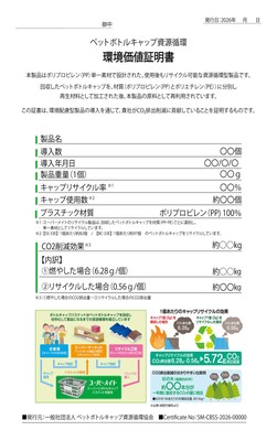「環境価値証明書」イメージ