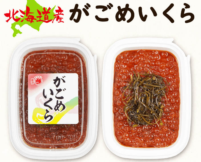 がごめいくら パッケージ