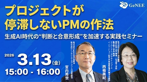 【無料ウェビナー】プロジェクトが停滞しないPMの作法