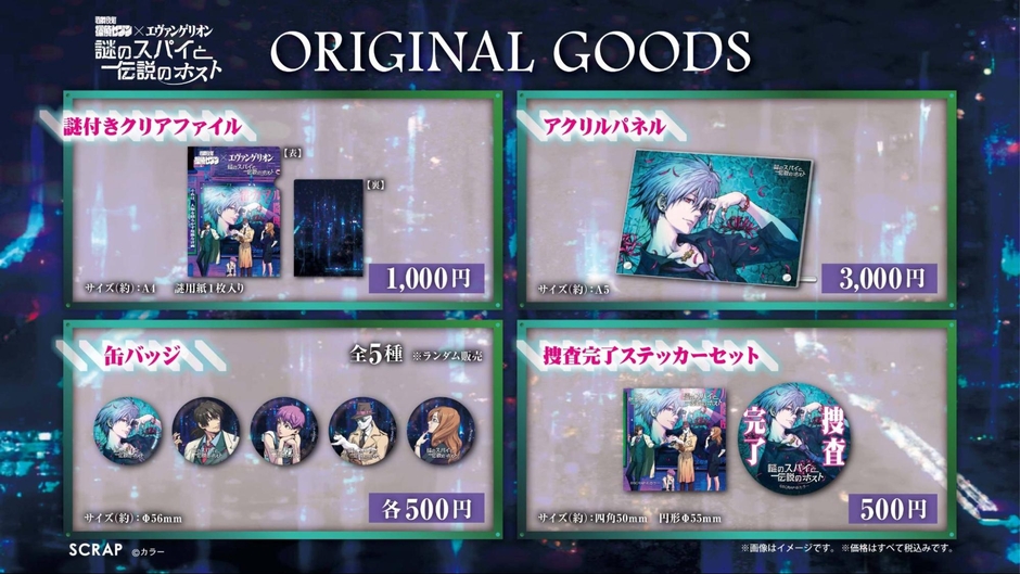 オリジナルグッズ