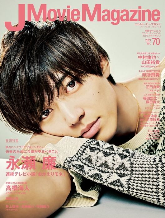 『J Movie Magazine Vol.70』書影