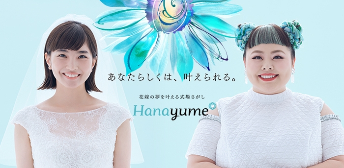 Hanayume