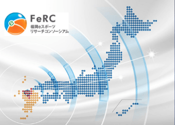 福岡から発信　産学官連携団体