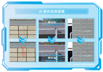 AIが解析した外壁の劣化(例)