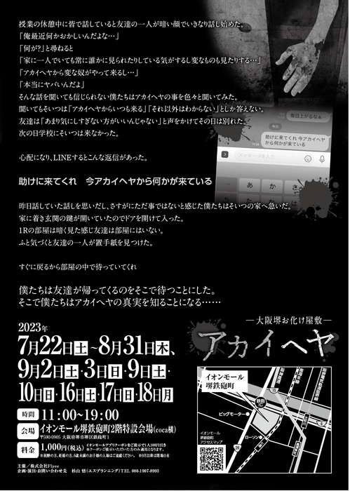 アカイヘヤ　ストーリー