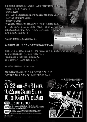 アカイヘヤ ストーリー