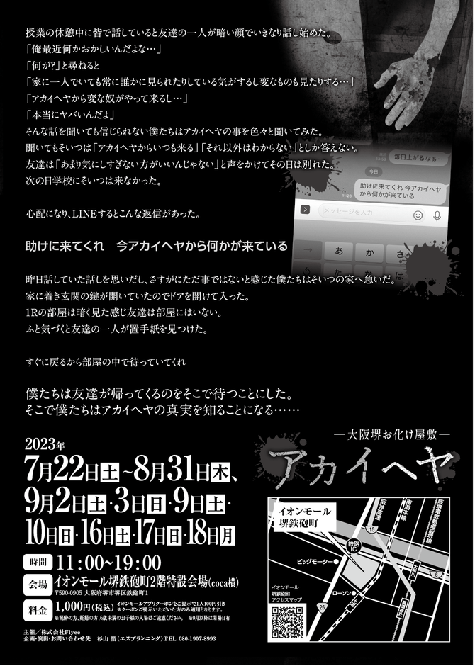 アカイヘヤ ストーリー