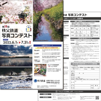 秩父鉄道写真コンテスト リーフレット イメージ