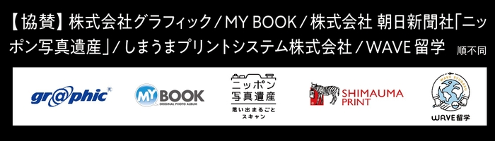 artphoto展2019　協賛企業