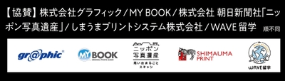 artphoto展2019 協賛企業