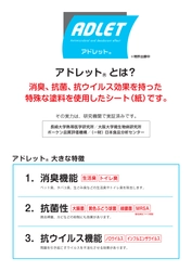 O-157・ノロウイルス対策製品を合志市に寄贈 ～アドレット(R)でトイレ環境向上へ～