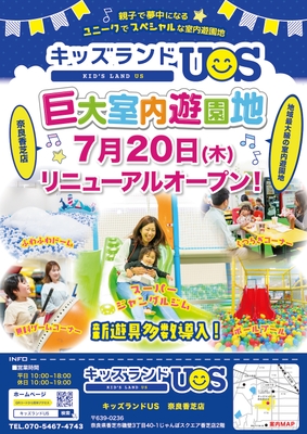 キッズランドUS 奈良香芝店リニューアルオープン!