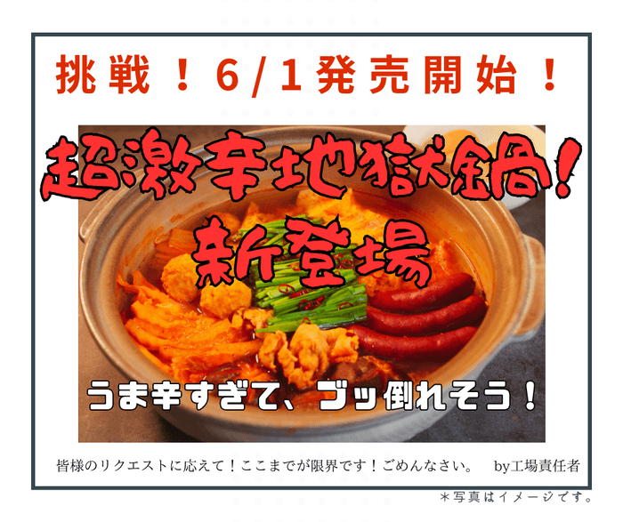 挑戦!6月1日(木)発売!