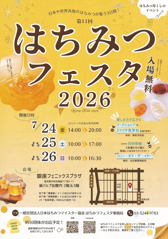はちみつフェスタ　チラシ表