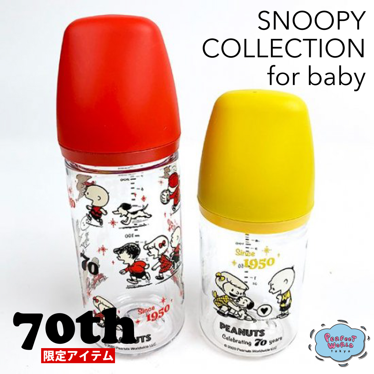 限定アイテムなのでお早めに♪スヌーピー70thのミルクボトルでベビーもニッコリ