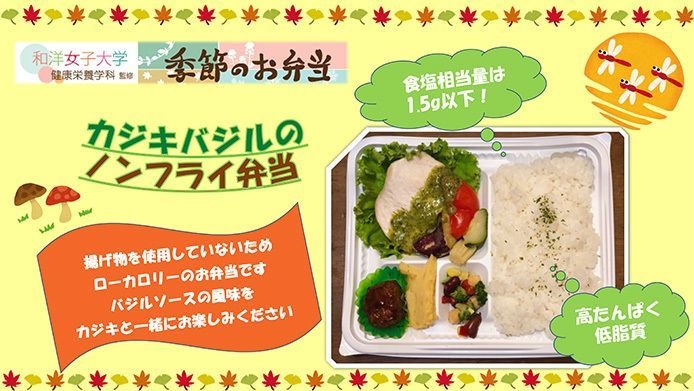 カジキバジルのノンフライ弁当