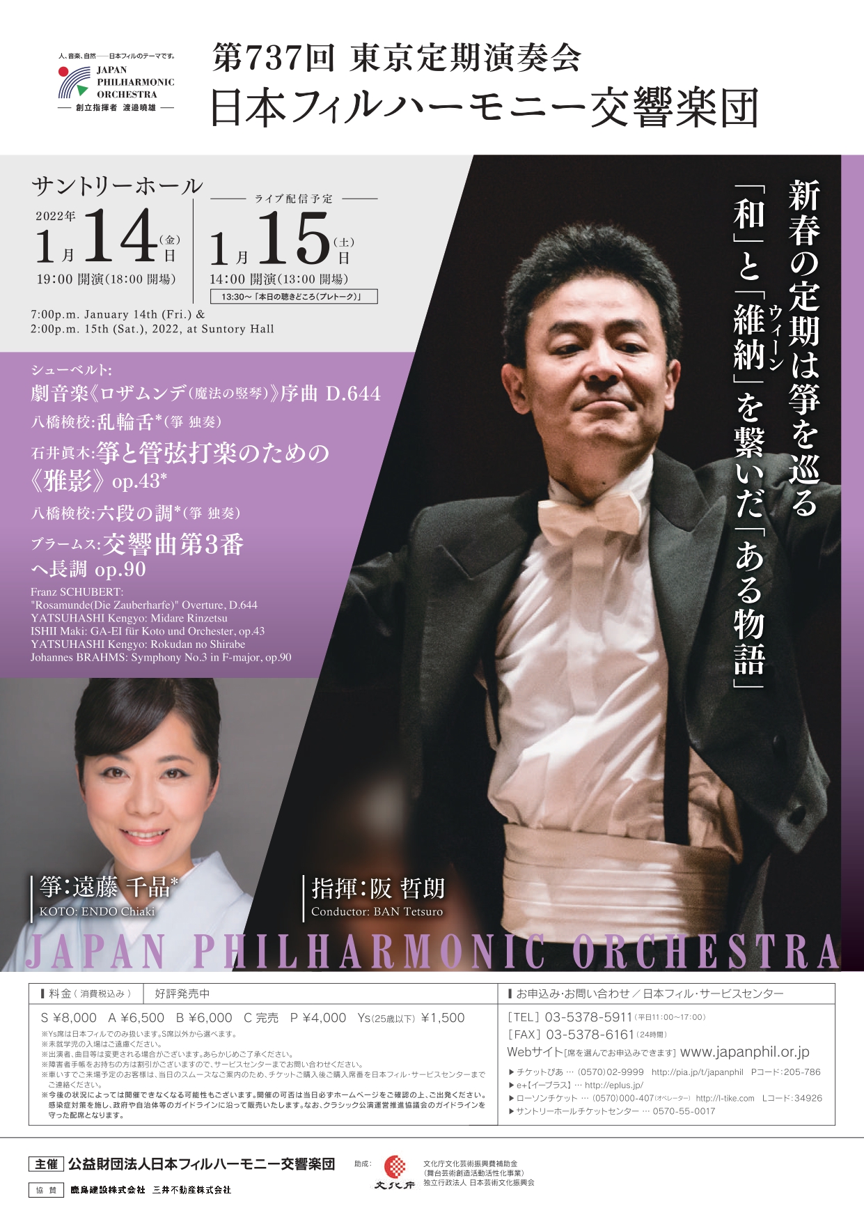 箏と管弦楽の新春コラボレーション 日本フィルハーモニー交響楽団『第 ...