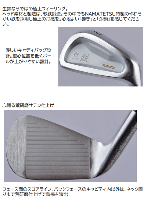 広田ゴルフ 生鉄 ワンレングス フォージドアイアン 製品説明