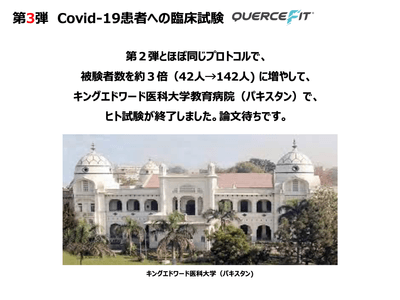 COVID19試験 6