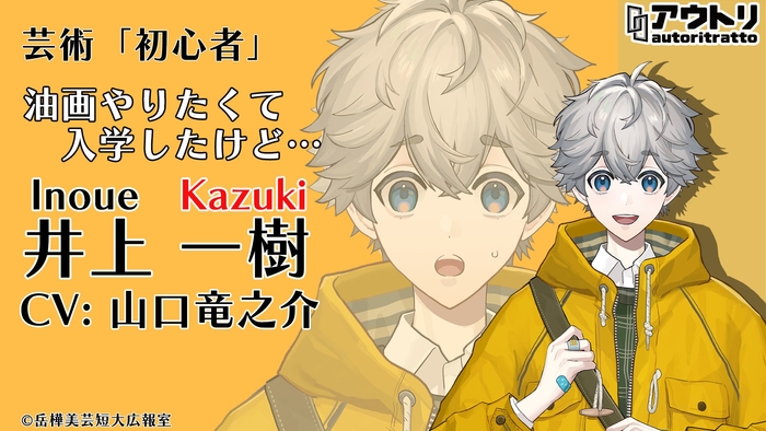 井上 一樹/山口 竜之介